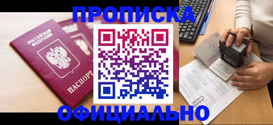 временная регистрация недорого в Сунже